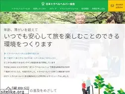 Sites similar to travelhelper.jp