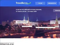 Sites similar to traveller.ru