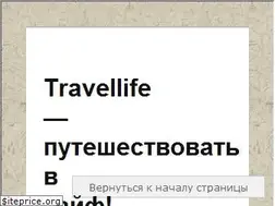 Sites similar to travellife.com.ua