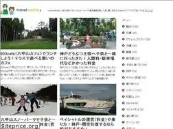 Sites similar to travelmobile.jp