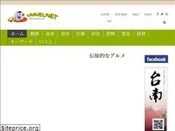 Sites similar to travelnet.jp