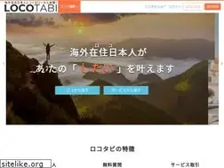 Sites similar to traveloco.jp