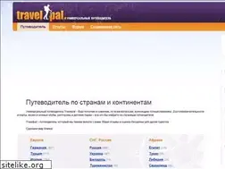 Sites similar to travelpal.ru