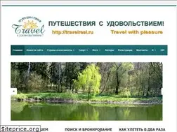 Sites similar to travelreal.ru
