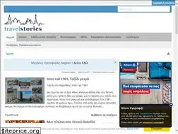 Sites similar to travelstories.gr