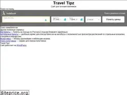 Sites similar to traveltipz.ru