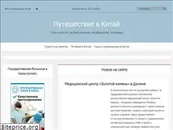 Sites similar to traveltochina.ru