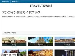 Sites similar to traveltowns.jp