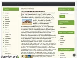 Sites similar to traveltrek.ru