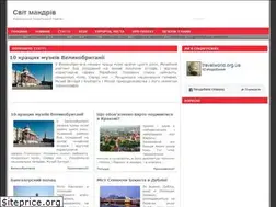 Sites similar to travelworld.org.ua