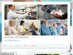 Sites similar to treatment-abroad.ru