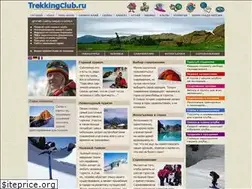 Sites similar to trekkingclub.ru
