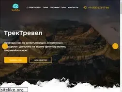 Sites similar to trektravel.ru