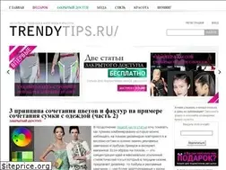 Sites similar to trendytips.ru