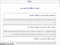 Sites similar to tres.ir