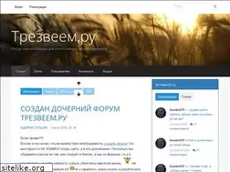 Sites similar to trezveem.ru