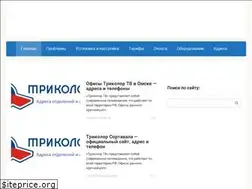 Sites similar to tricolorgid.ru