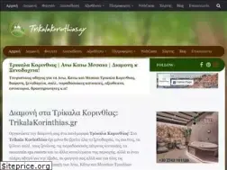 Sites similar to trikalakorinthias.gr