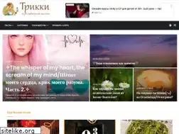 Sites similar to trikky.ru