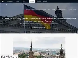Sites similar to trimex-gmbh.ru
