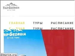 Sites similar to trip-georgia.com