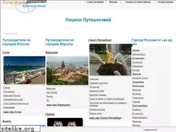 Sites similar to trip-guide.ru