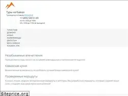 Sites similar to trip-kavkaz.com