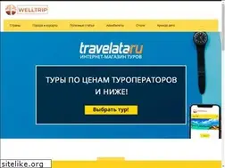 Sites similar to trip-well.ru