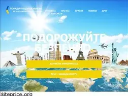 Sites similar to trip.gov.ua