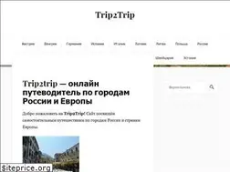 Sites similar to trip2trip.ru