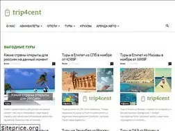 Sites similar to trip4cent.ru