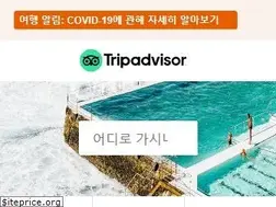 Sites similar to tripadvisor.co.kr