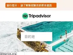 Sites similar to tripadvisor.com.hk