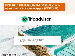 Sites similar to tripadvisor.ru