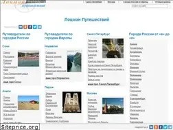 Sites similar to tripguide.ru