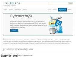 Sites similar to triphints.ru