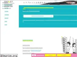 Sites similar to triplet-english.co.jp