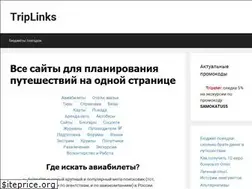 Sites similar to triplinks.ru