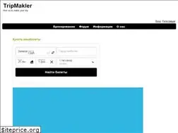 Sites similar to tripmakler.ru