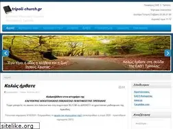 Sites similar to tripoli-church.gr