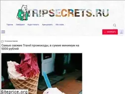 Sites similar to tripsecrets.ru