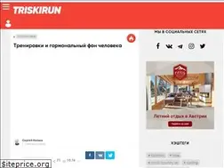 Sites similar to triskirun.ru