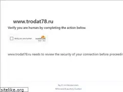 Sites similar to trodat78.ru