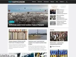 Sites similar to trtrussian.com