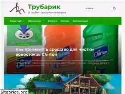 Sites similar to trubarik.ru