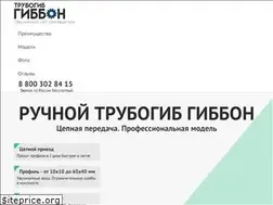 Sites similar to trubogib-gibbon.ru