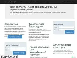 Sites similar to truck-partner.ru