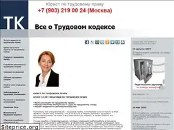 Sites similar to trudovoikodeks.ru