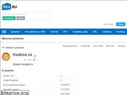 Sites similar to trudros.ru