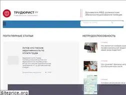 Sites similar to trudyurist.ru